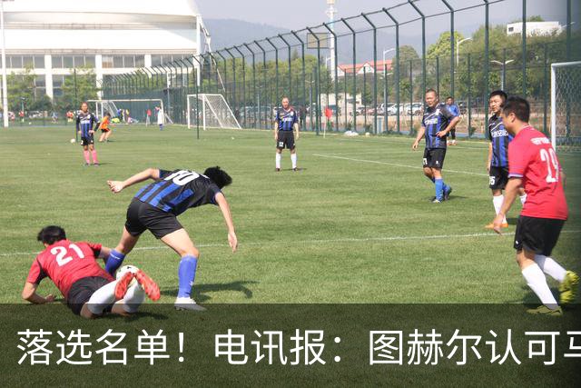 落选名单！电讯报：图赫尔认可马奎尔头球能力，但不满其不听指挥
